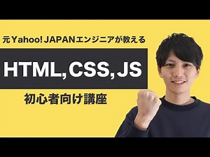 [Programming Course] Explaining the relationship between HTML, CSS, and JavaScript! Recommended f...