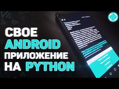 Create your own Android app using Python
