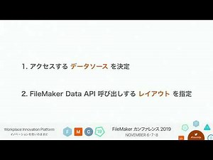 Webサービスから カスタム App の最新情報をチェック - PHP開発者から見る FileMaker Data API の有効活用法