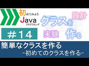 【初めてみようJava(14)】簡単なクラスを作る―初めてのクラスを作る(3)―｜Javaプログラミングのゆるふわレシピ