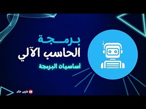 Computer Programming - Chapter 1: Programming Basics