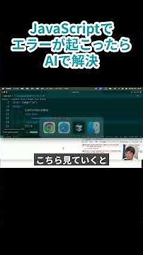 When JavaScript errors occur, solve them with AI | Introduction to JavaScript