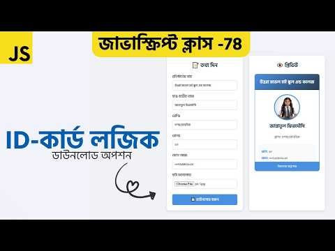 ID Card Generator Website using HTML CSS JavaScript || Div School