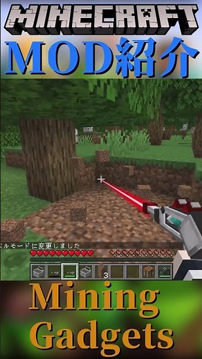 【Minecraft】レーザーを出して採掘するツールを追加するMOD『Mining Gadgets』【MOD紹介】#shorts #ゆっくり紹介