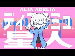 Discommunication Alien (ディスコミュ星人) / Nanawoakari (covered by Alia Adelia)