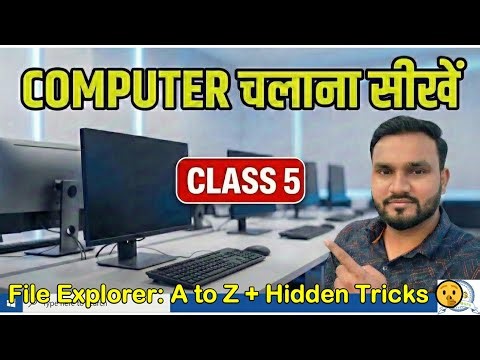 Computer Course Class 5 | Master File Explorer Like a Pro 🔥| File Explorer Full Guide