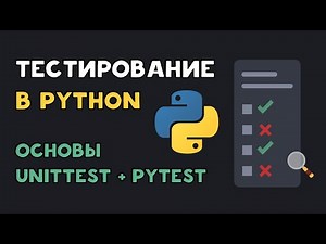 Unit Testing in Python | UnitTest and PyTest