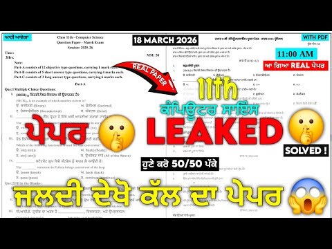 11th Class Computer Science Real Paper 2026🔥 | PSEB Class 11 Computer Paper 18 March | Full Solution