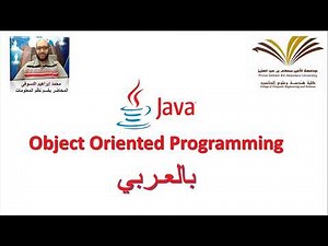 13 - Inheritance and Polymorphism In Java - Part 1 - برمجة 2