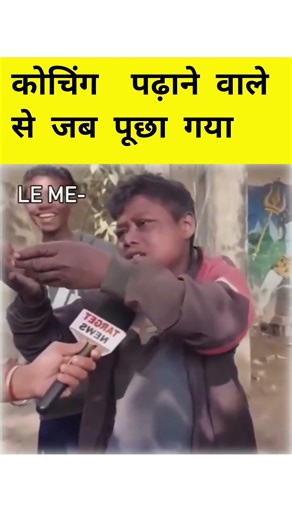 जब कोचिंग पढ़ाने वाले से पूछा गया #studentmotivation #education