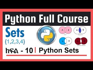 Python - Part - 10 | Python Sets | በ አማርኛ የ ቀረበ. By ‪@EmmersiveLearning #python ‬#sets