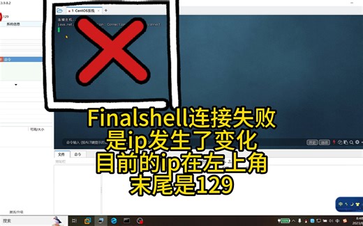 Finalshell连接主机... java.net.ConnectException: Connection timed out: connect