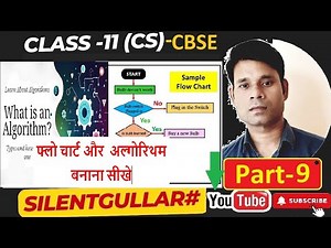 What is FlowChart | What is Algorithm | Explain Flowchart | Explain algorithm | Cbse11Class