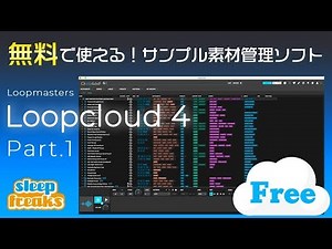 Free but Powerful! Sample Management Software Loopcloud 4 Tutorial ① Basics【English Sub】