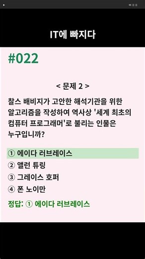 IT에 빠지다 - quiz022
