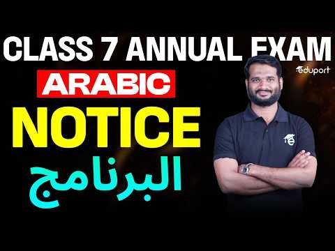 Class 7 | ARABIC | Program Notice البرنامج | Eduport