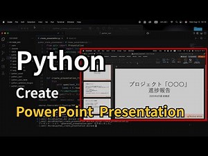 Python: PowerPoint Automation | 【Pythonで自動化】テキストからPowerPoint資料を自動生成する