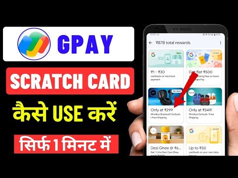 Google Pay Scratch Card Kaise Use Kare || Google Pay Reward Kaise Use Kare || Gpay Rewards Use
