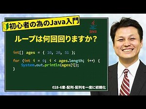 028-6章-配列-配列を一度に初期化【新人エンジニアが最初に覚えたい100のJava文法】