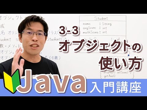 インスタンス化の方法とメモリ内部の動きを解説！【Java入門講座】3-3 オブジェクトの使い方