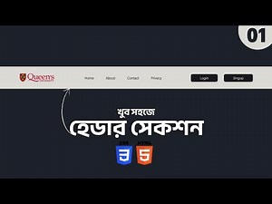 Class 01 - How to Creat a Header using html css || Code Shamachar