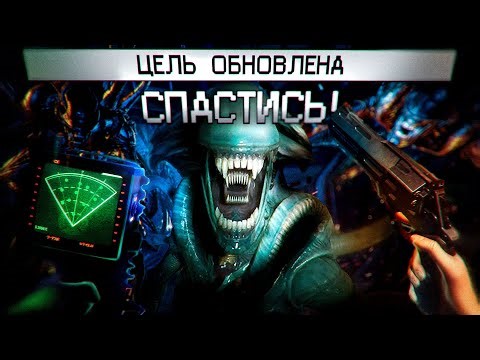 Как «Невозможная сложность» вызывает страх в Alien Isolation