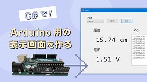 C#でArduino用の表示画面をつくる