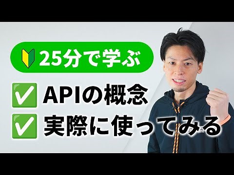 APIとは？使い方は？概念解説 ＋ GoogleMapのAPIを使ってみよう！
