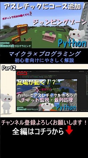 【アスレチックにコース追加！Pythonでジャンピングゾーン実装_Part2】Minecraftプログラミング(Python) #マイクラ ,#プログラミング ,#shorts