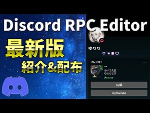 Discordゲームアクティビティ(ステータス)を好きなように変更できるツール【2025年Discord Rich Presence最新Ver】