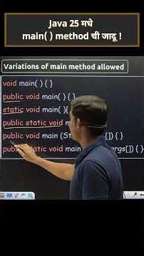 main( ) method ची जादू ! | Java 25 Features | #javadeveloper #java #technicalinterview