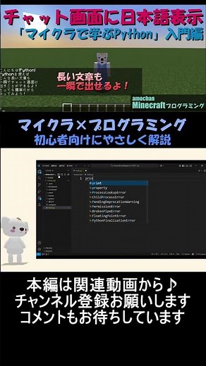 【マイクラ×Python】日本語をチャットに表示する方法！初心者でも簡単！_short6_Minecraftプログラミング #マイクラ ,#プログラミング ,#python ,#shorts
