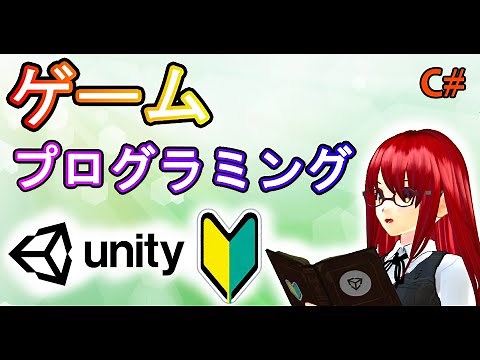 プログラミングをやってみよう【Unity初心者入門講座】【ゲームの作り方】#13