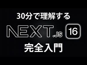 [Next.js16] Beginners welcome! Learn everything about "use cache" in this new era of Next.js!