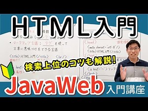 Explaining the basics of HTML and how to write tags for beginners [JavaWeb Introduction Course 2]...