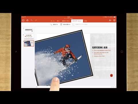 【PowerPoint for iPad 基本操作】スライド ショーを再生する方法 (PowerPoint for iPad)