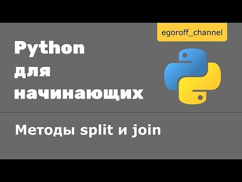 Python's split and join methods