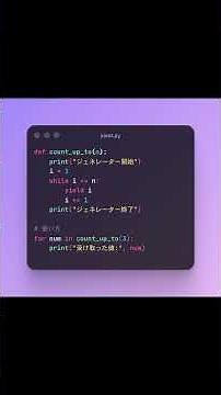 【Python入門】yield が一発で理解できる！最も分かりやすいジェネレーター解説