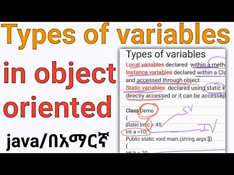 oop in Amharic java variables object oriented በ አማርኛ