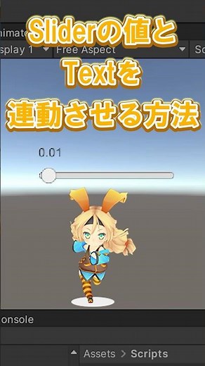 ファイブボックス 一分間Unity講座 UIの Sliderの値をTextに表示させる方法 #個別指導 #unity #tutorial #アプリ開発 #ゲーム開発 #game