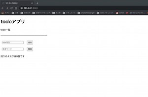 JavaScriptでtodoリストを作る