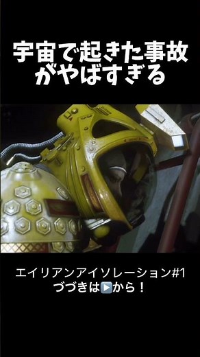 The accident on the spaceship is too scary. Alien Isolation #horror #gameplay #horrorgame