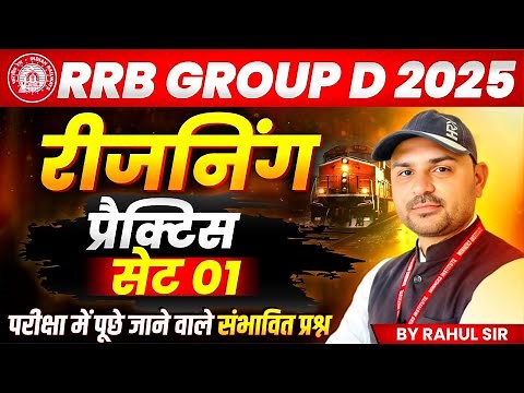 Railway Group D 2025 | Reasoning Practice Set 01 | RRB Group D 2025 Reasoning | By Rahul Sir