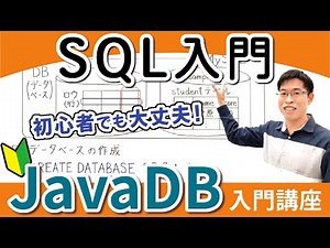 [JavaDB3] Beginner's guide to SQL