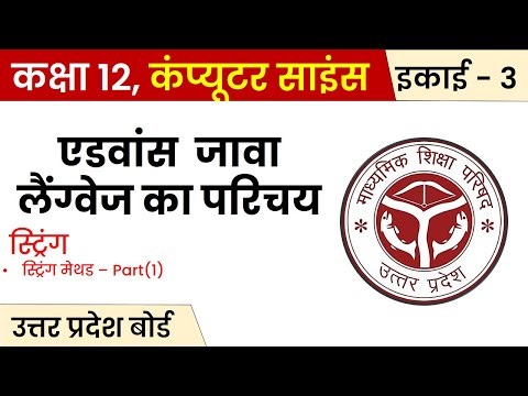 Lecture -55 | Computer Science | Class 12 | UP Board (उत्तर प्रदेश बोर्ड )