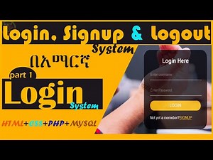 login system using html, CSS, php and MySQL. |complete login system Amharic tutorial.