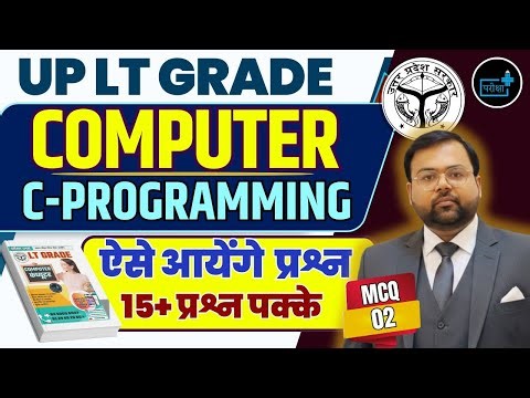 UPPSC LT Grade 2025 Computer Science | C Programming MCQs-2 Most Important Questions, Pariksha Plus