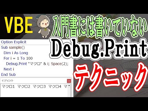 Debug.Print Techniques That VBA Beginner's Guide Doesn't Teach You [VBE]