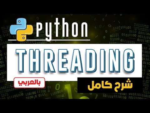 Python Threading - ✅✅ تعلم تشغيل الكود بالتوازي في بايثون باستخدام الثريدنج