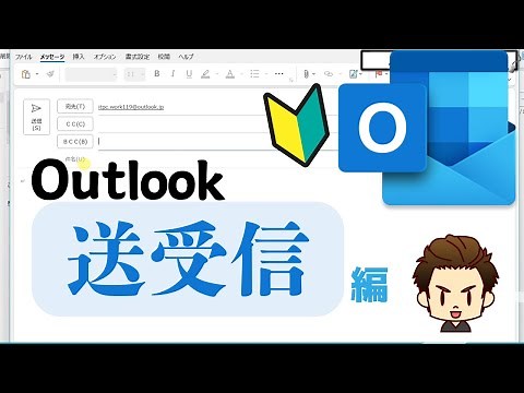 How to send and receive emails [Outlook] Computer Course